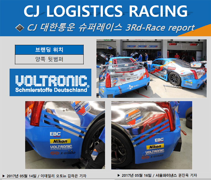 2017 CJ대한통운 슈퍼레이스 챔피언십 썸네일