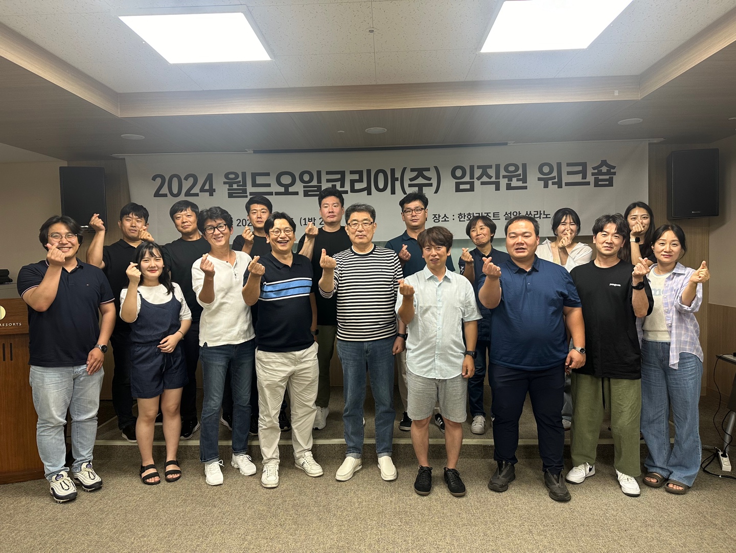 2024 월드오일코리아㈜ 임직원 워크숍 (2024.07.05~06) 썸네일