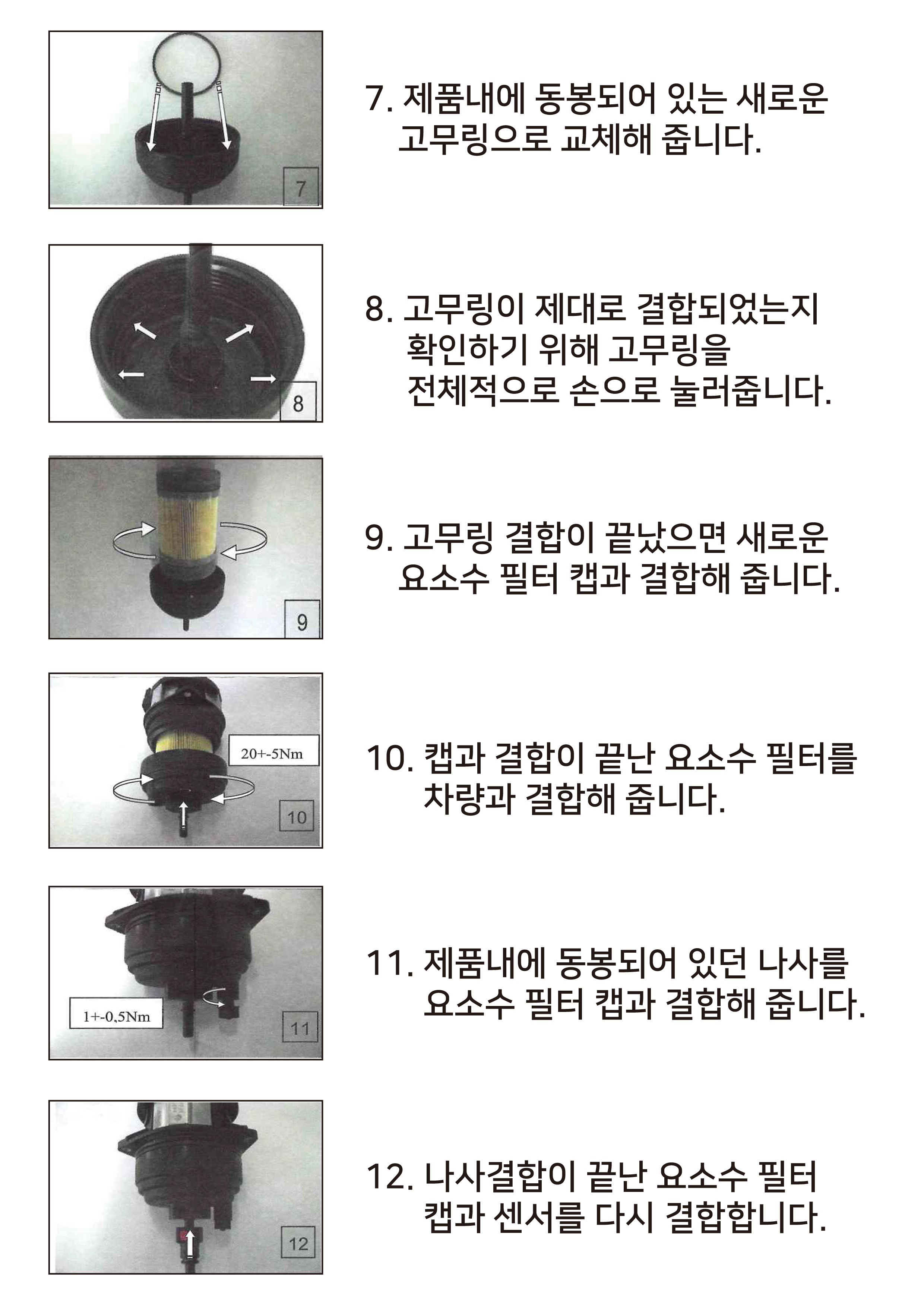 요소수필터 교환방법2.jpg