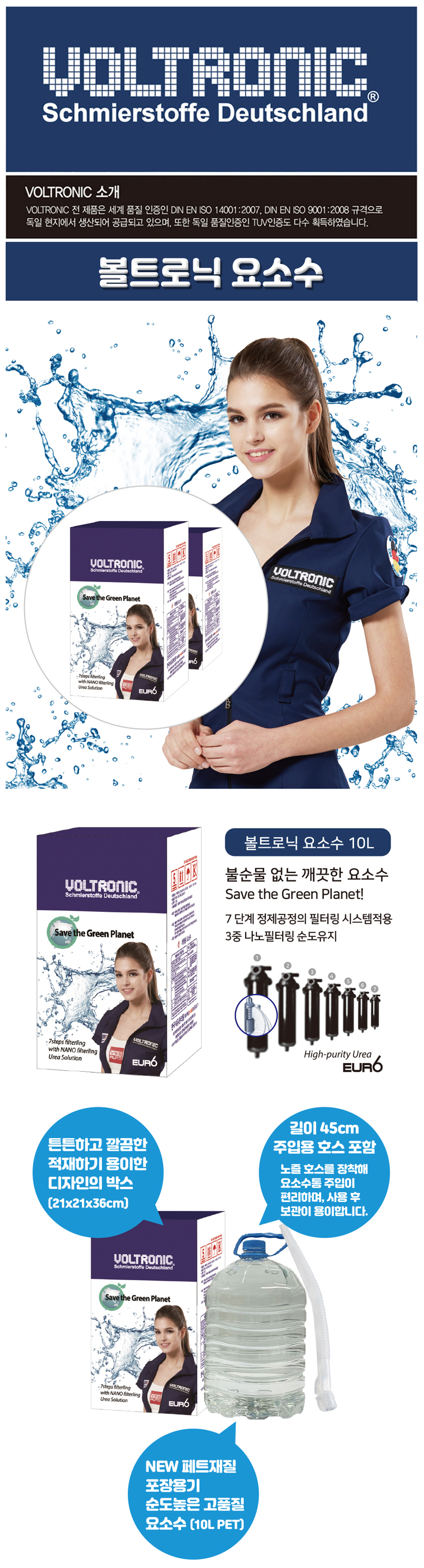 볼트로닉요소수상세1.jpg