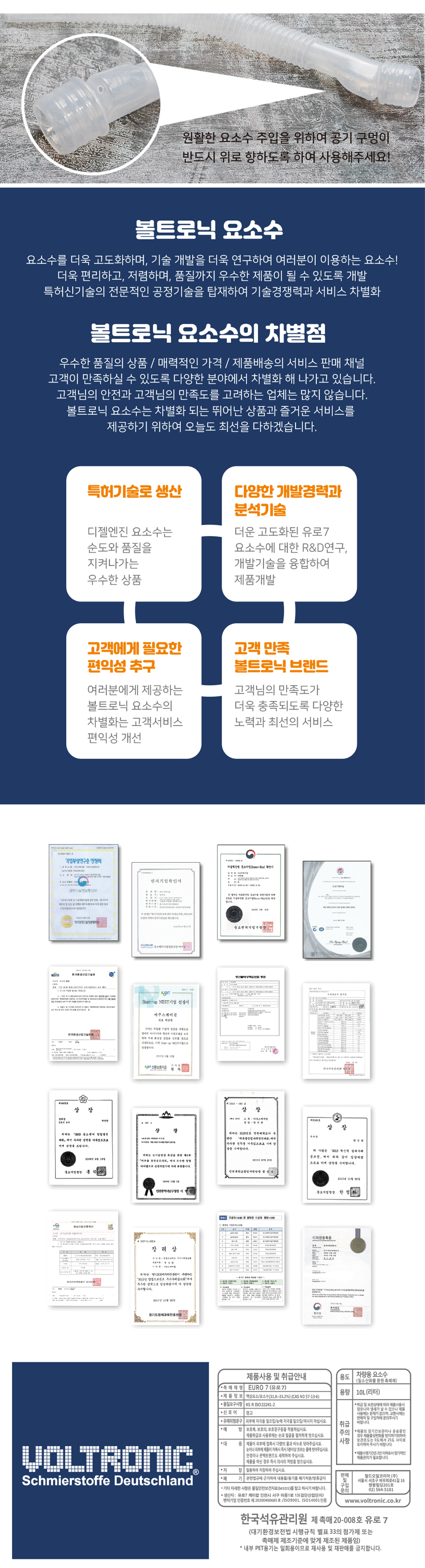 볼트로닉요소수상세2.jpg